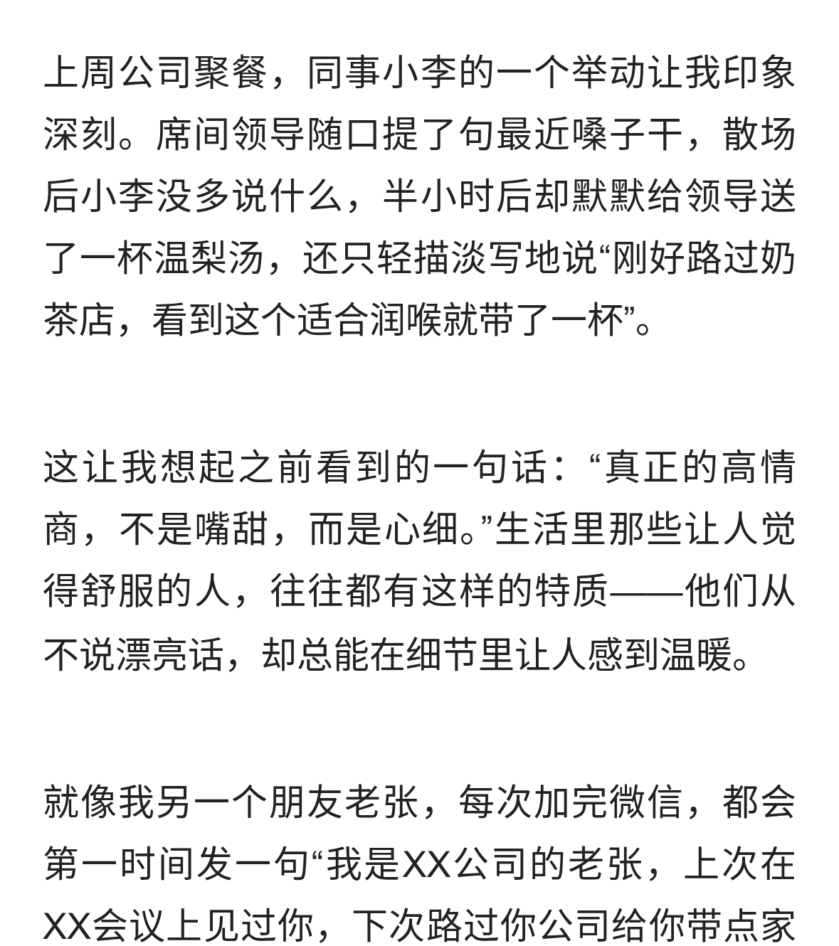 高情商从不是“会说话”，而是把事做到人心里去