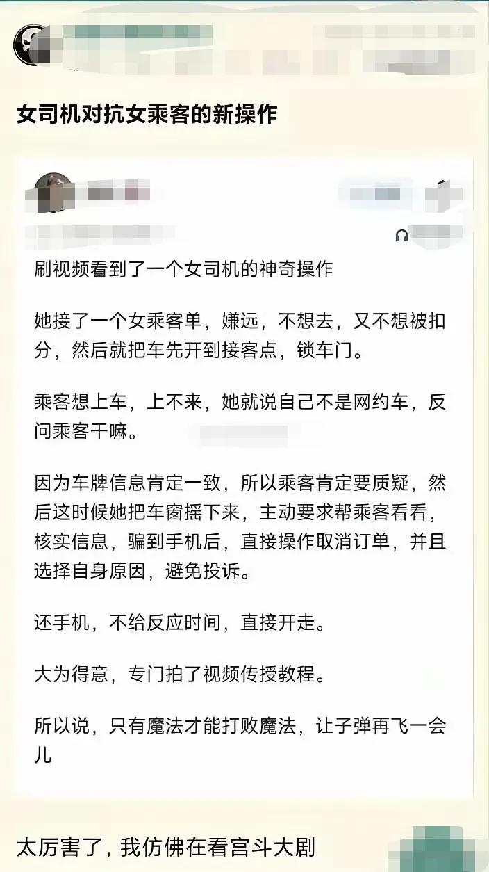 是不是女同胞宫廷剧看多了？计谋用得真溜！女乘客强制匹配女司机之后，女司机对抗
