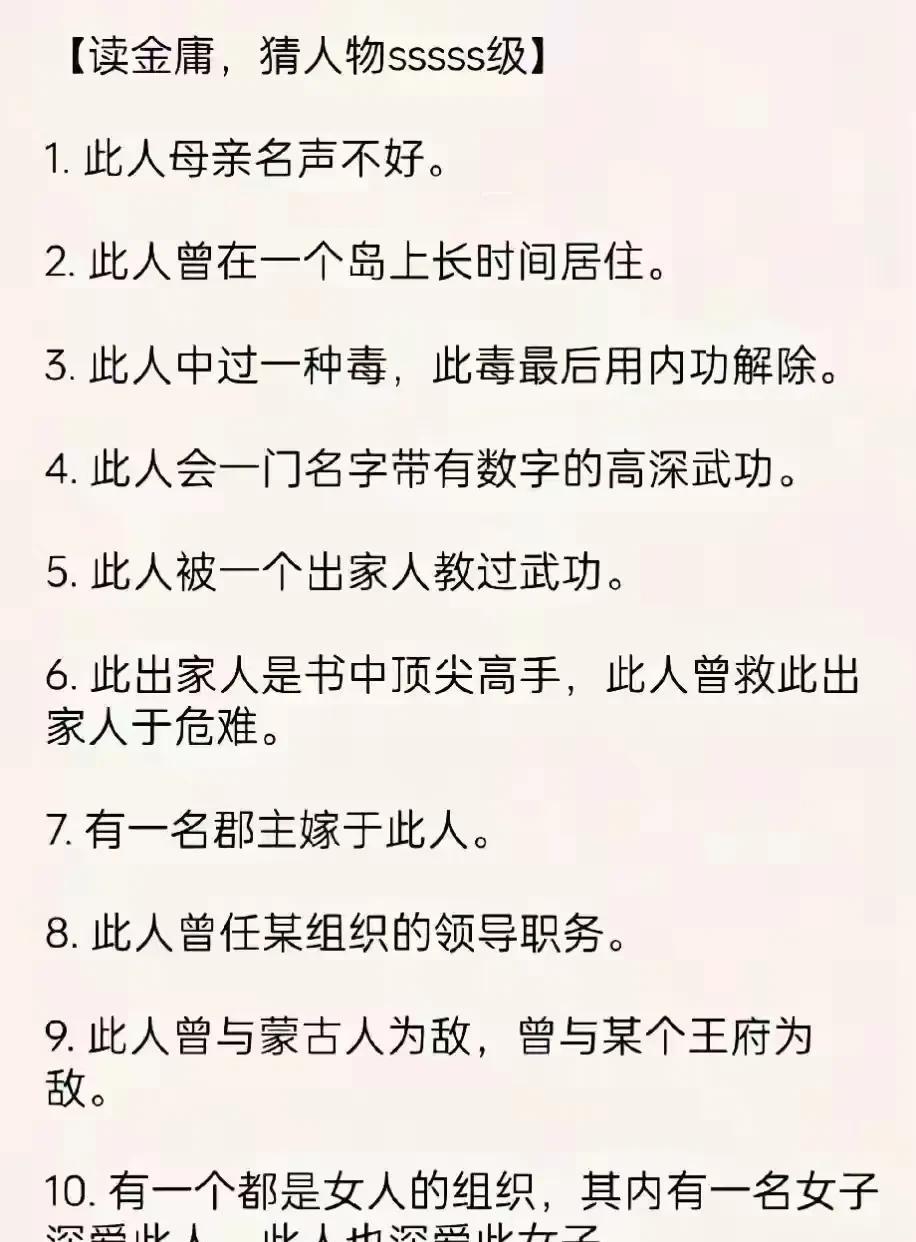 反正不是杨过。