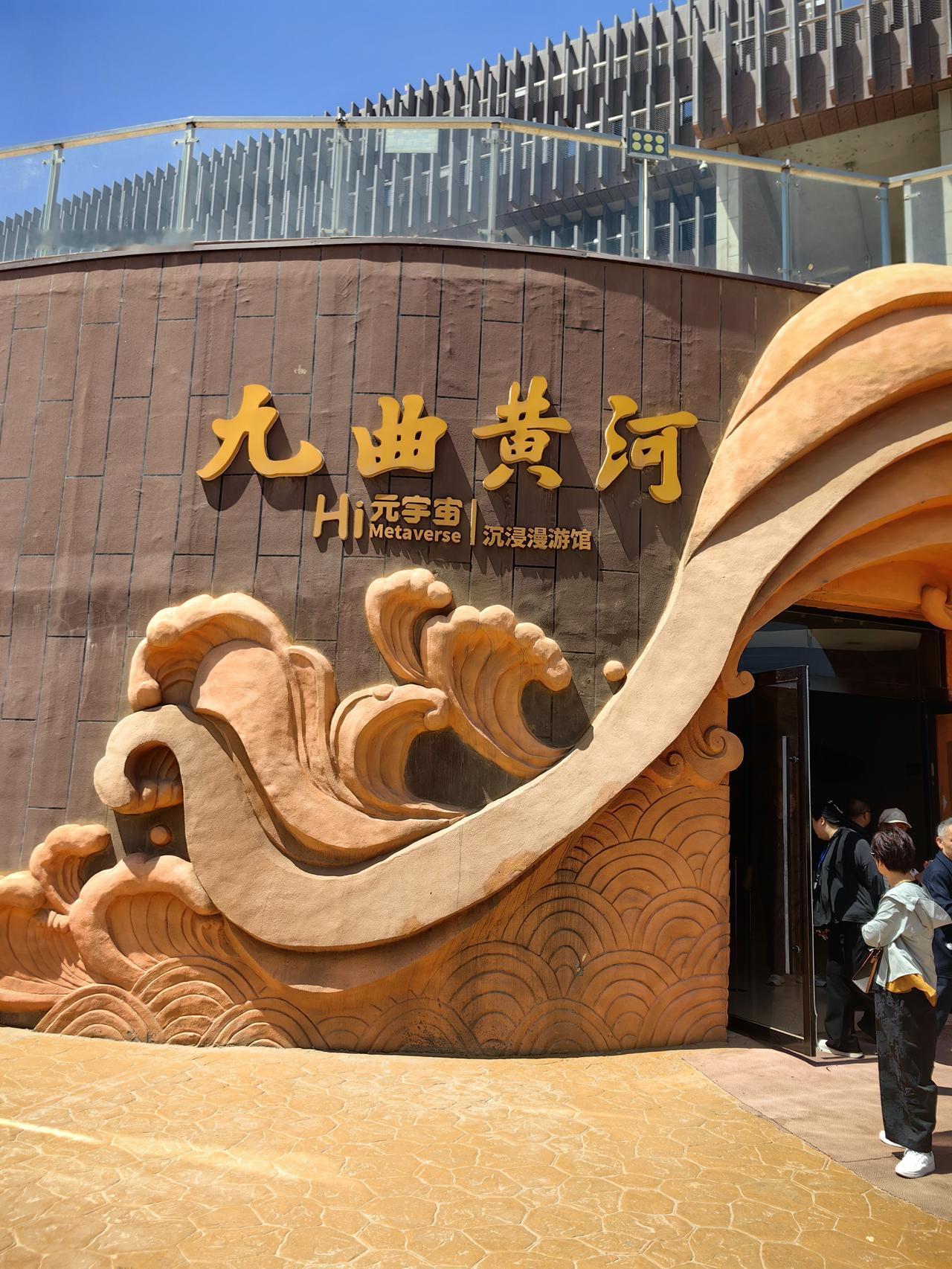 陕西宜川壶口的“九曲黄河”元宇宙沉浸漫游馆体验感极差，还齁贵齁贵的慕名来到