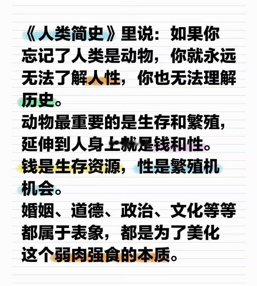 失去人性，失去很多；失去兽性，失去一切。——《三体》