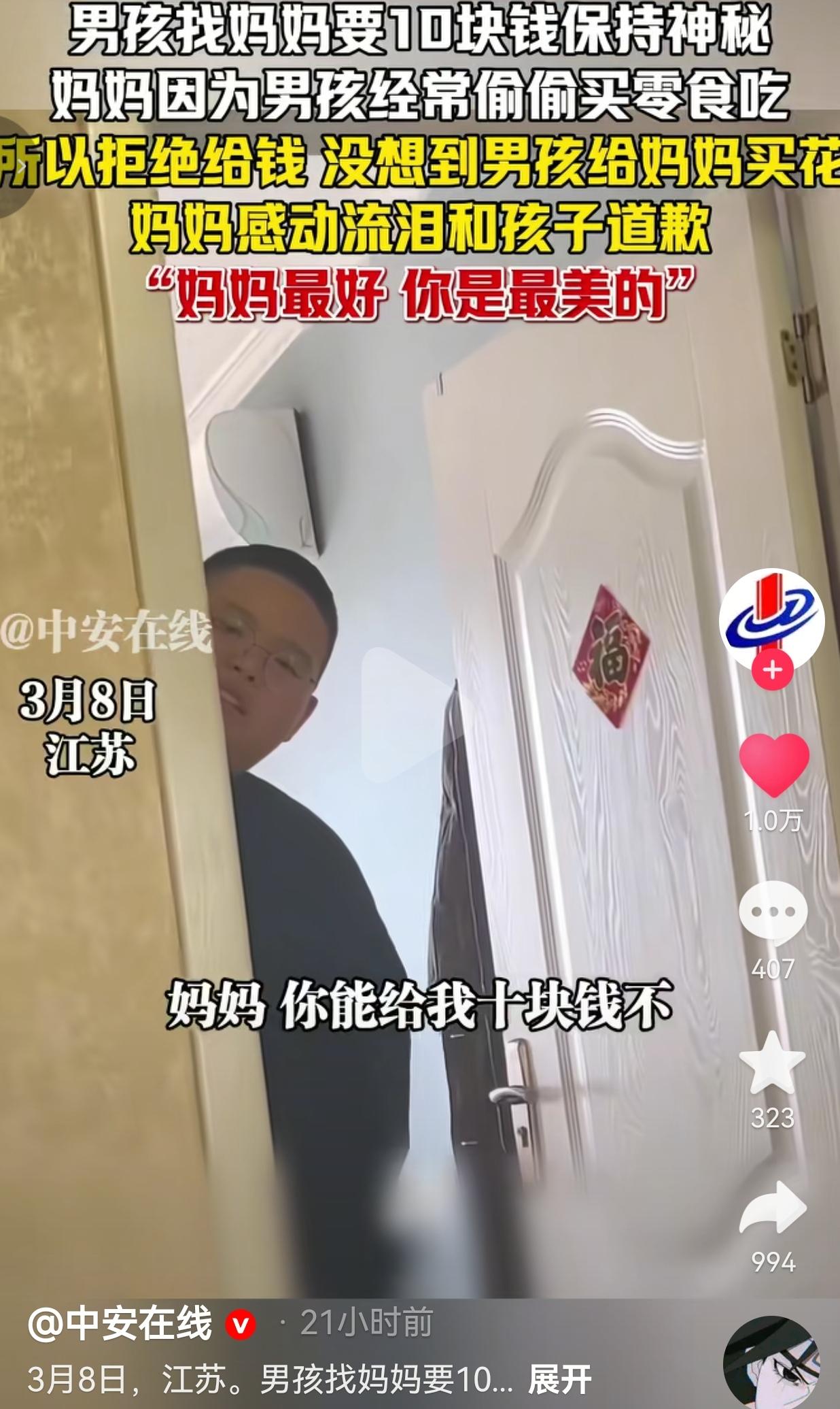 孩子比想象中的更爱父母！3月8日是三八妇女节，在这个特殊的节日，江苏一小男孩想给