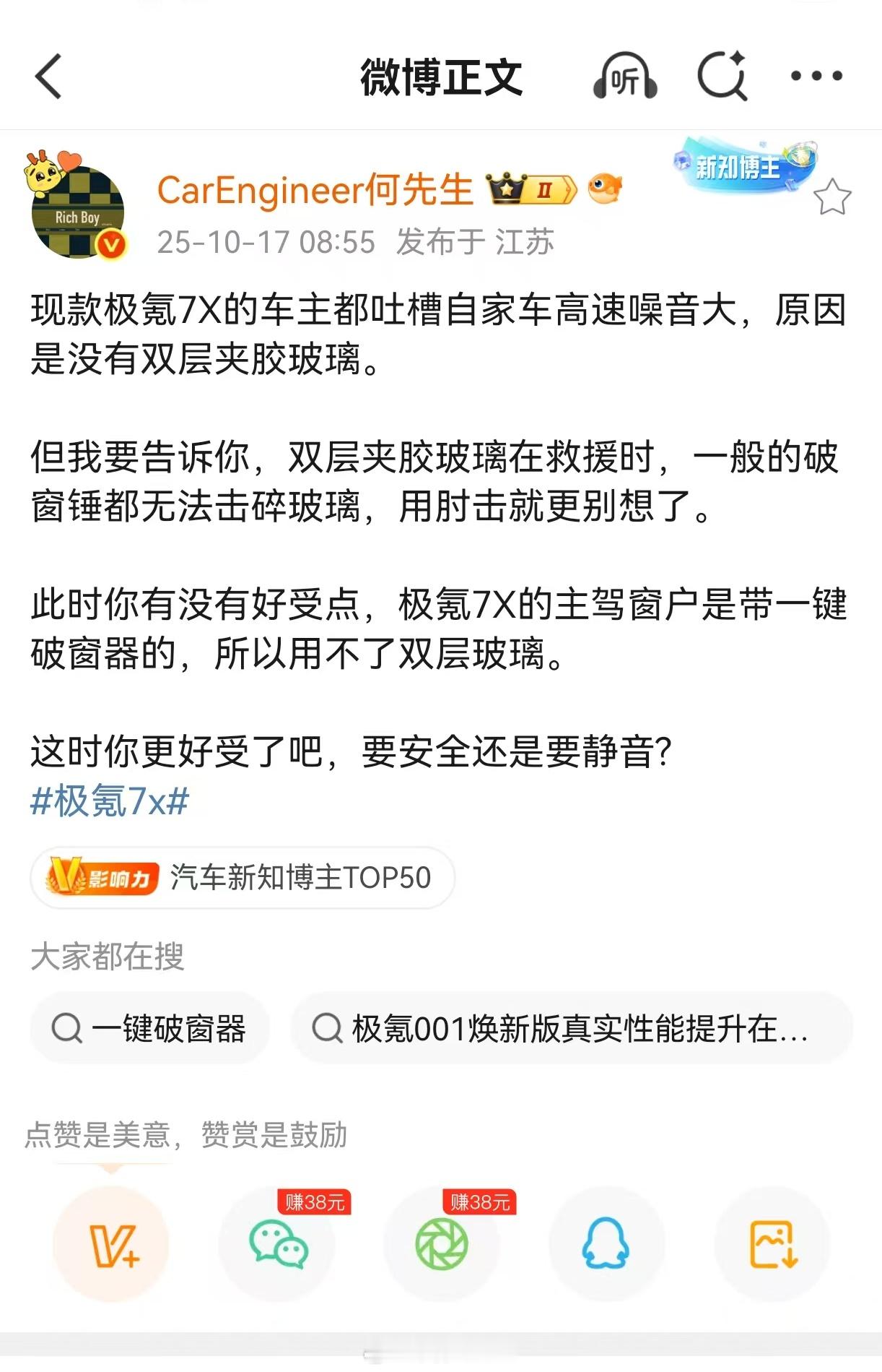 看内容。可能夹胶玻璃也没想到自己会被喷，因为过去它就是高级货，只有被夸的，哪还有