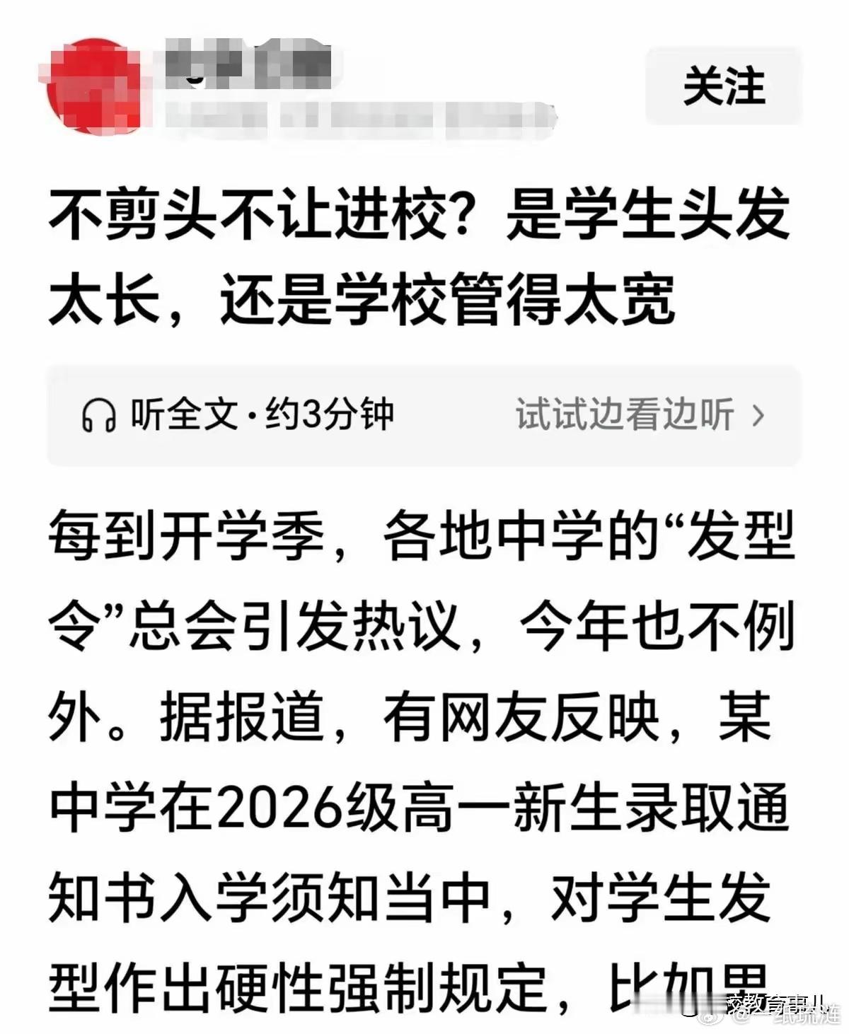 向那些“坐着说话不腰疼”的媒体发问三个问题。为何不依照学校通知要求行事呢？开学前