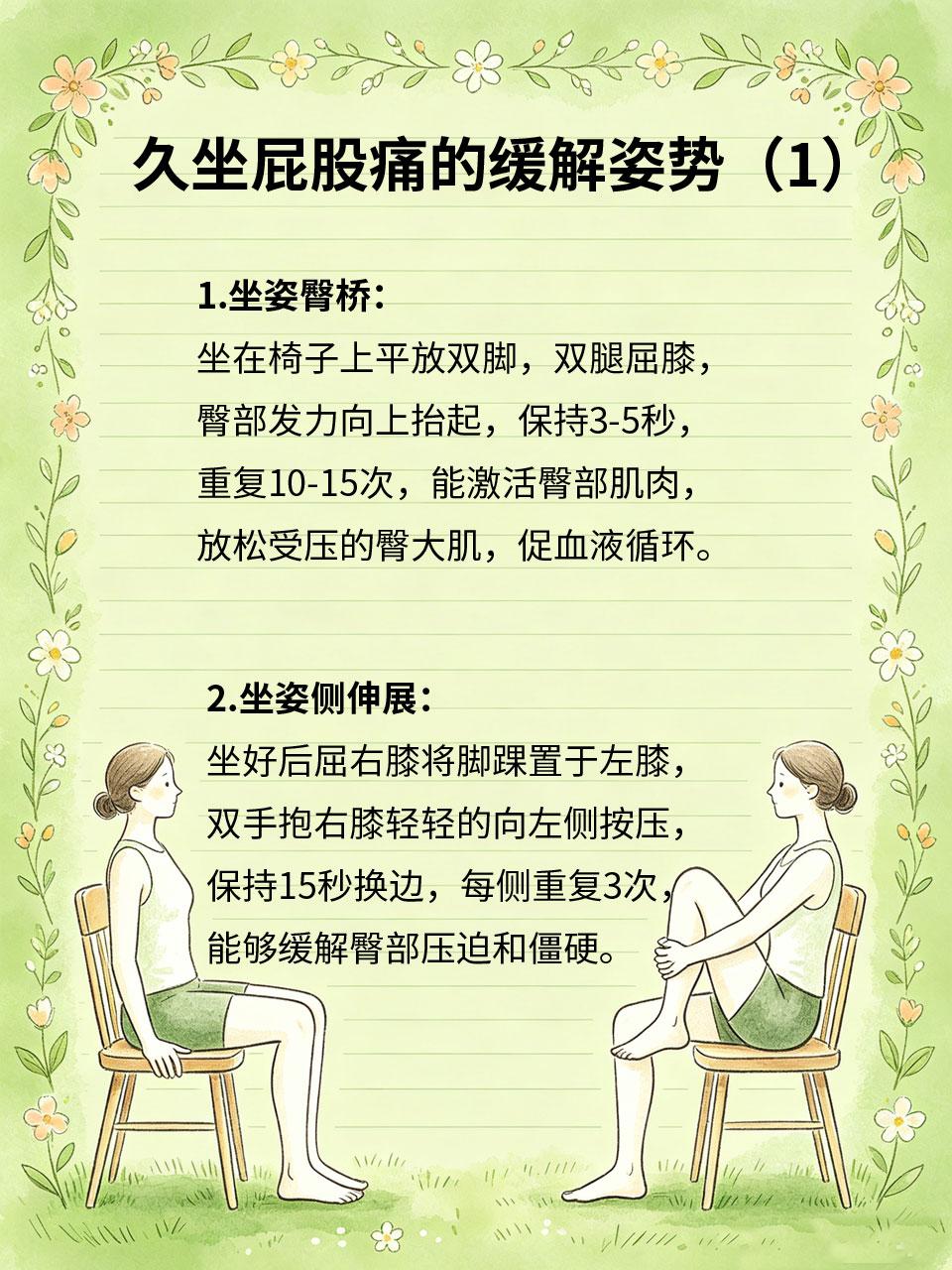 久坐屁股痛，4个姿势缓解压迫感久坐后屁股痛🪑，大多是臀部肌肉长期受压、血液循