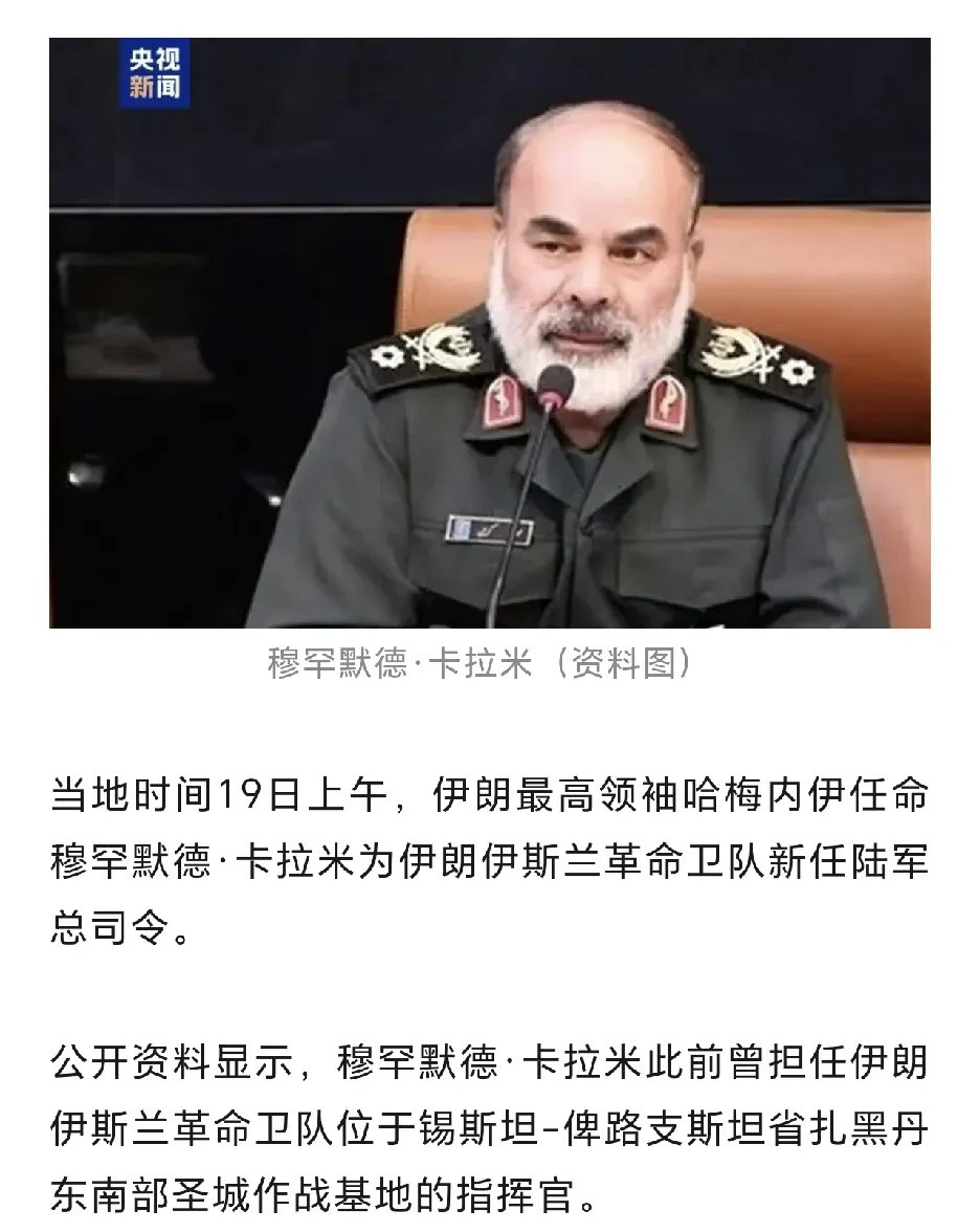 哈梅内伊任命新司令，伊朗陆军要变天？啥？伊朗陆军换老大啦