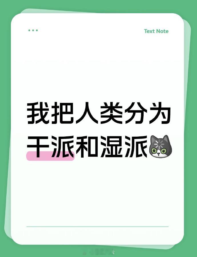干派人类VS湿派人类