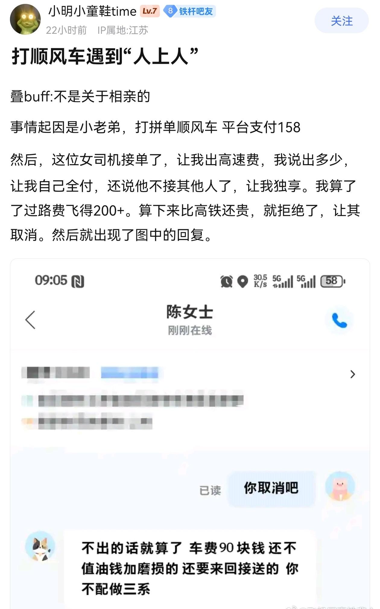 “打顺风车遇到人上人”