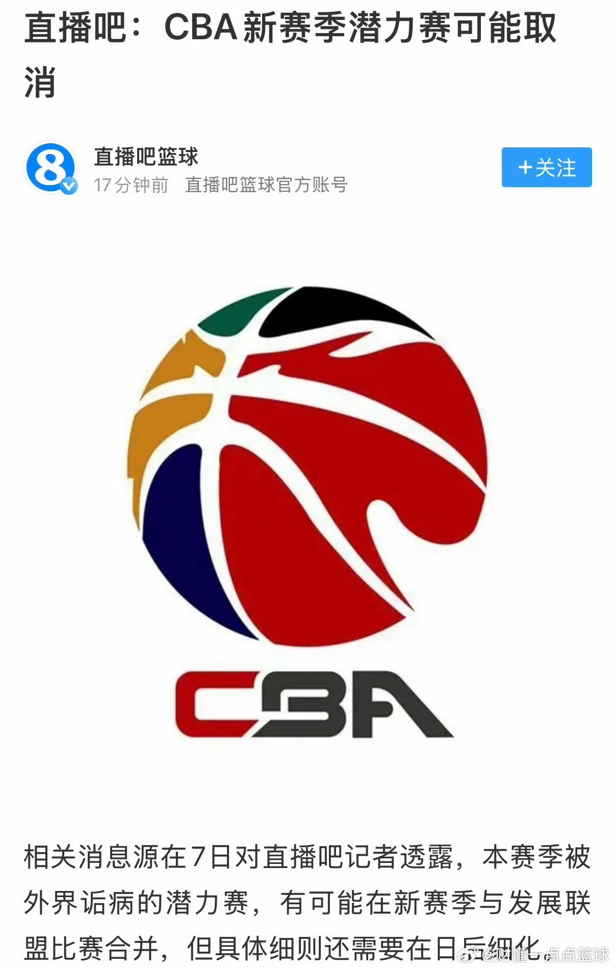 鸡肋“第五节”终要谢幕？CBA潜力赛或与发展联盟合并据直播吧消息，本赛季饱受诟病