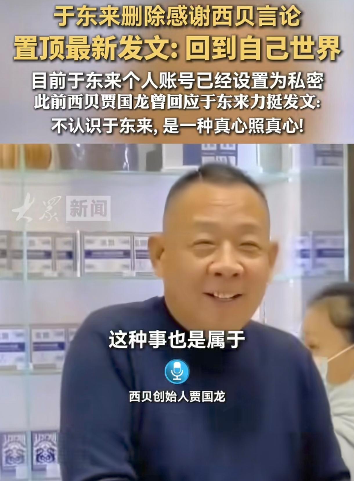 从于东来发文力挺西贝看风向不对立马隐藏发文来看，这个世界就是一个巨大的草台班子，