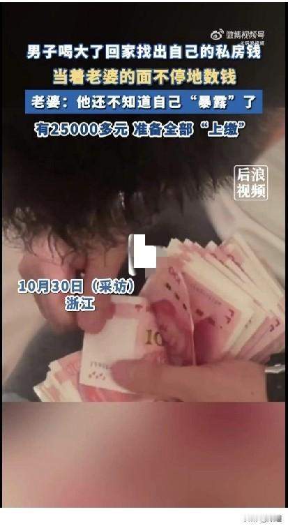 这酒喝的，代价有点大。10月30日，浙江一男子从外面喝酒回来，妻子徐女士一看就