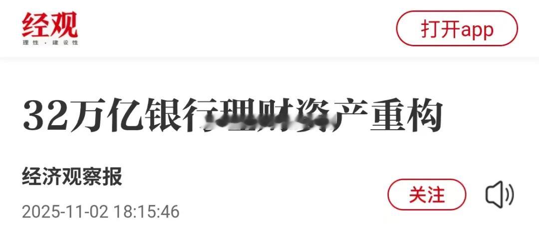 过去银行理财都是投债券为主。由于债券收益率一直在跌，价格就一直涨，理财收益也就一
