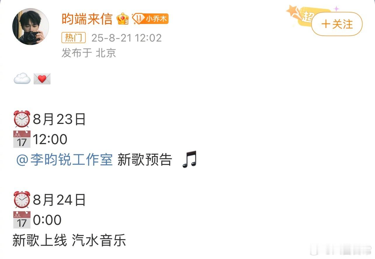 李昀锐将在生日当天发歌​​​