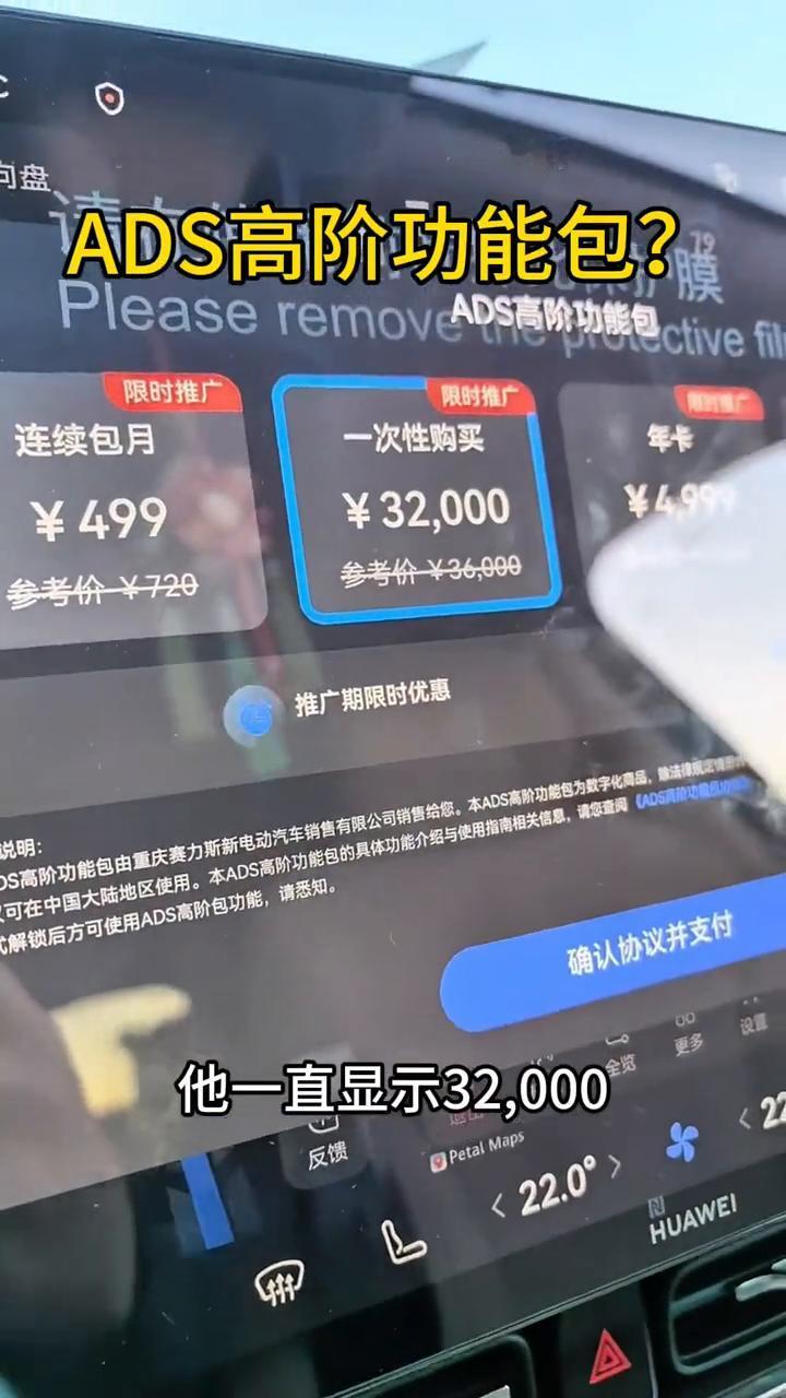 ADS高阶功能包？开始收费了。在线求助，谁懂？新车提车还不到一个月，一直显示3
