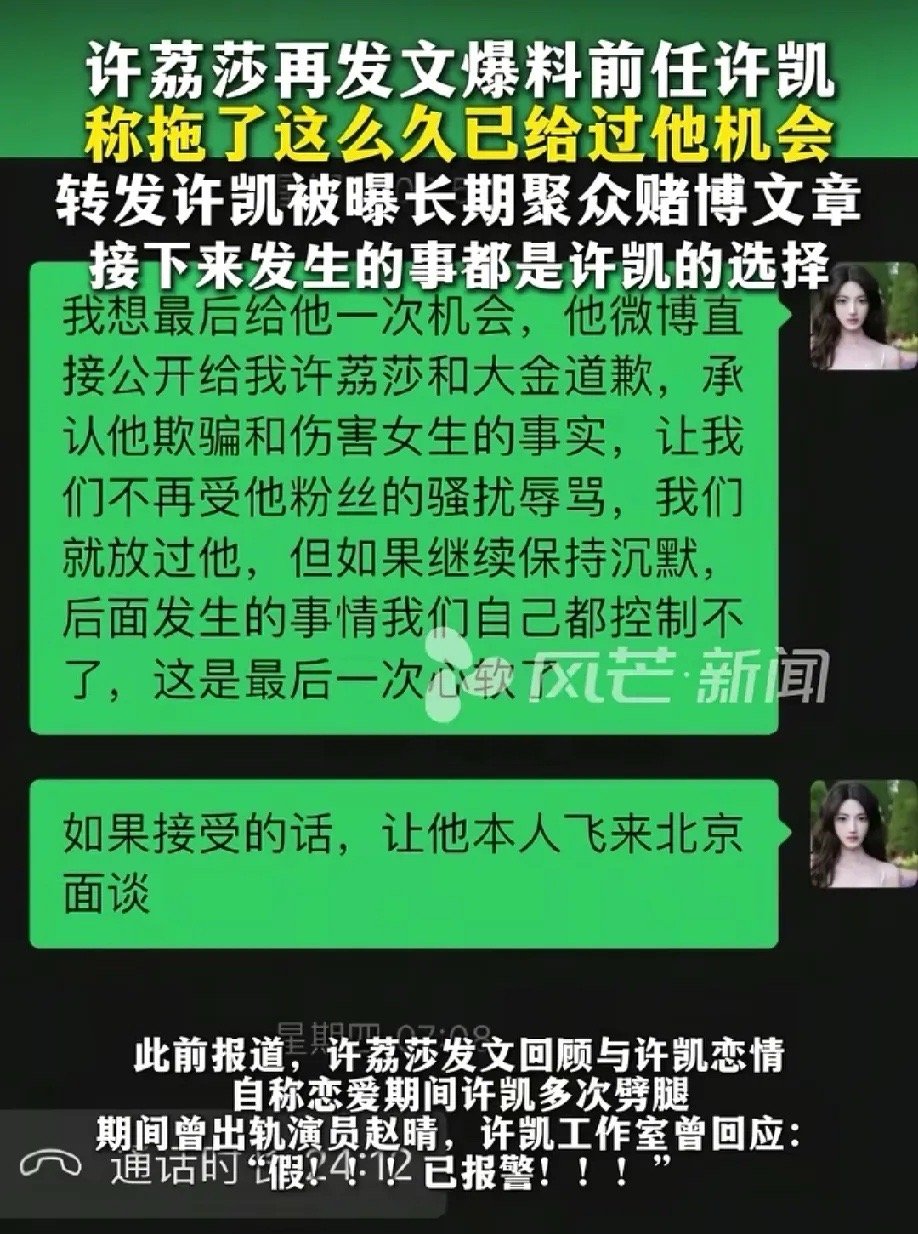 许荔莎所有事都是凯凯自己的选择娱乐圈又一大瓜许凯被曝涉嫌聚众赌博爆料人是他的前