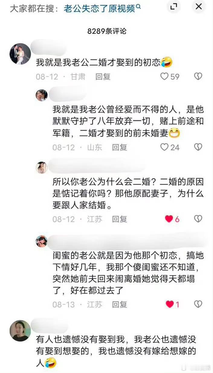 可能你老公也有他的遗憾吧​​​