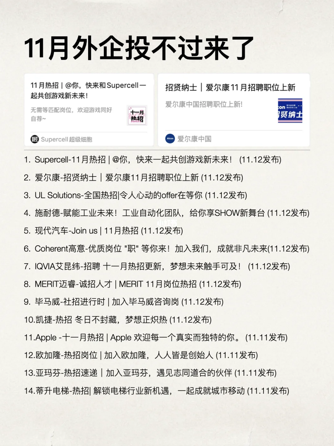 11月外企投不过来了，你真的要等吗