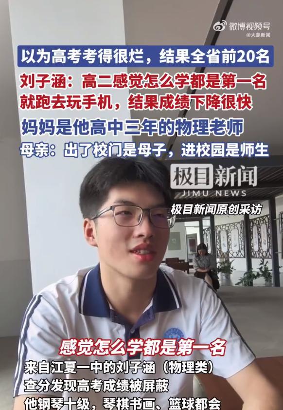 【成绩被屏蔽男生凡尔赛发言：曾苦恼怎么学都第一】6月25日，湖北武汉，男生成绩