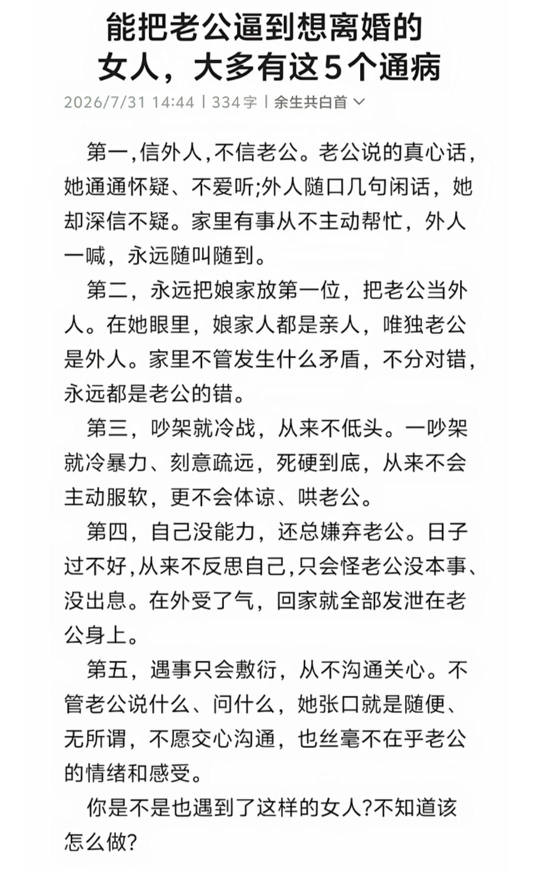 能把老公逼到离婚的女人大多有这5个通病
