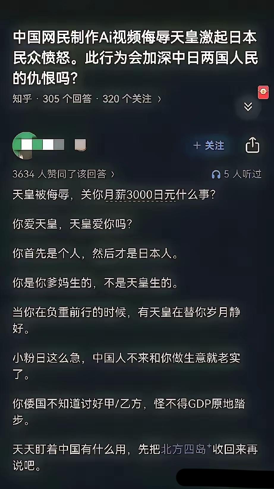 舆论的反向传播，日本人是深有体会的。