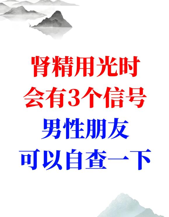 肾精不足时会有3个信号，男性朋友可以自查