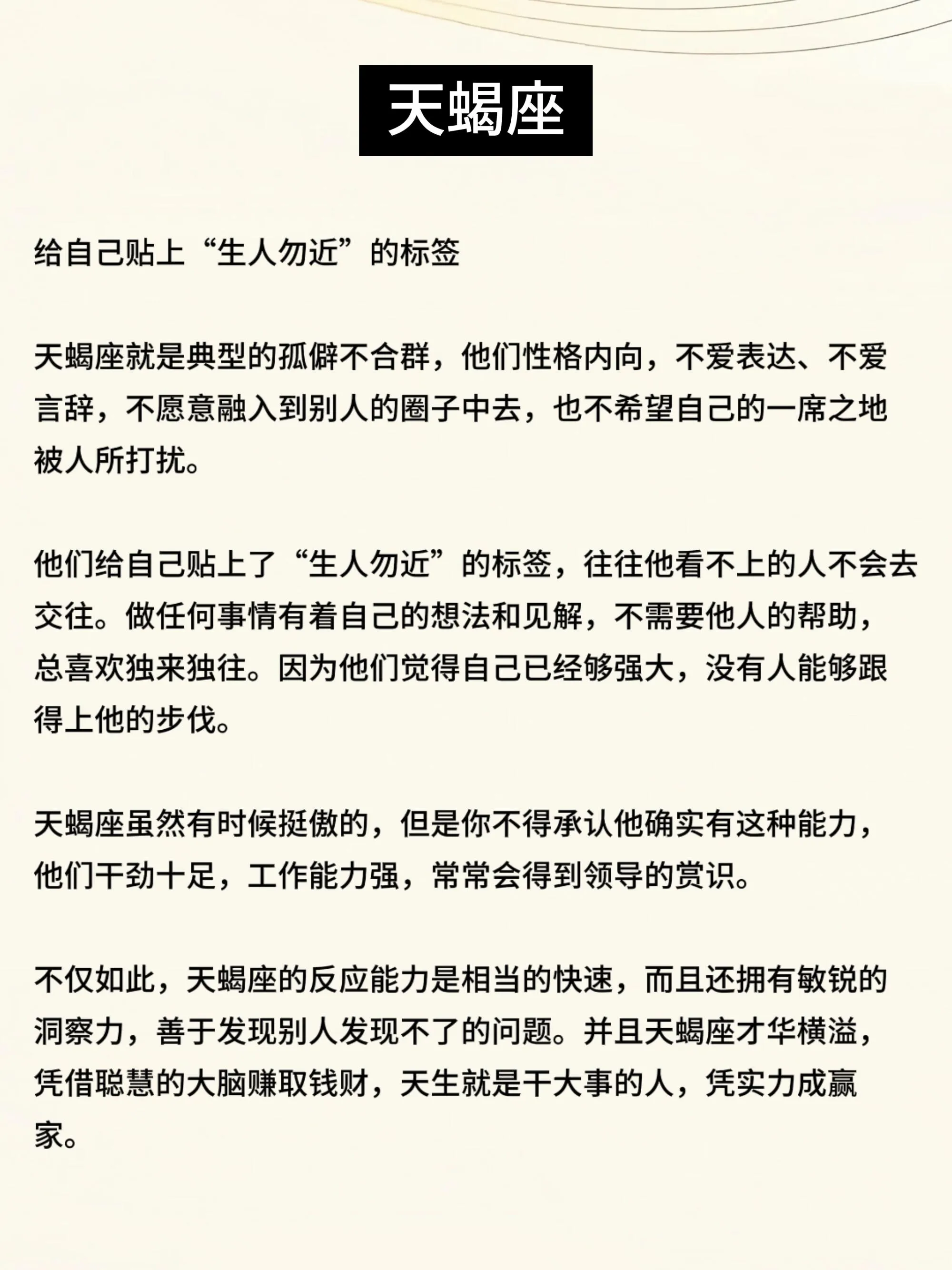 星座界才华横溢的独行侠，凭实力成为赢家