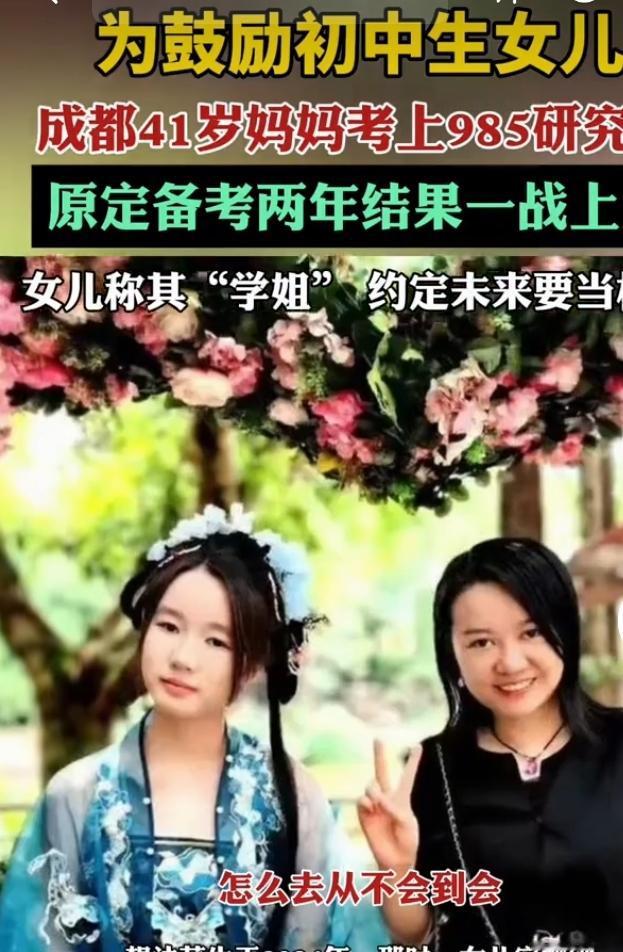 41岁妈妈考研上岸激励女儿成都这位妈妈发现刚升入初中的女儿因学业压力产生了