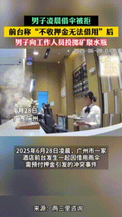 ”无法无天了”广东广州，6月28日凌晨有一个中年男子先是厚着脸皮要3