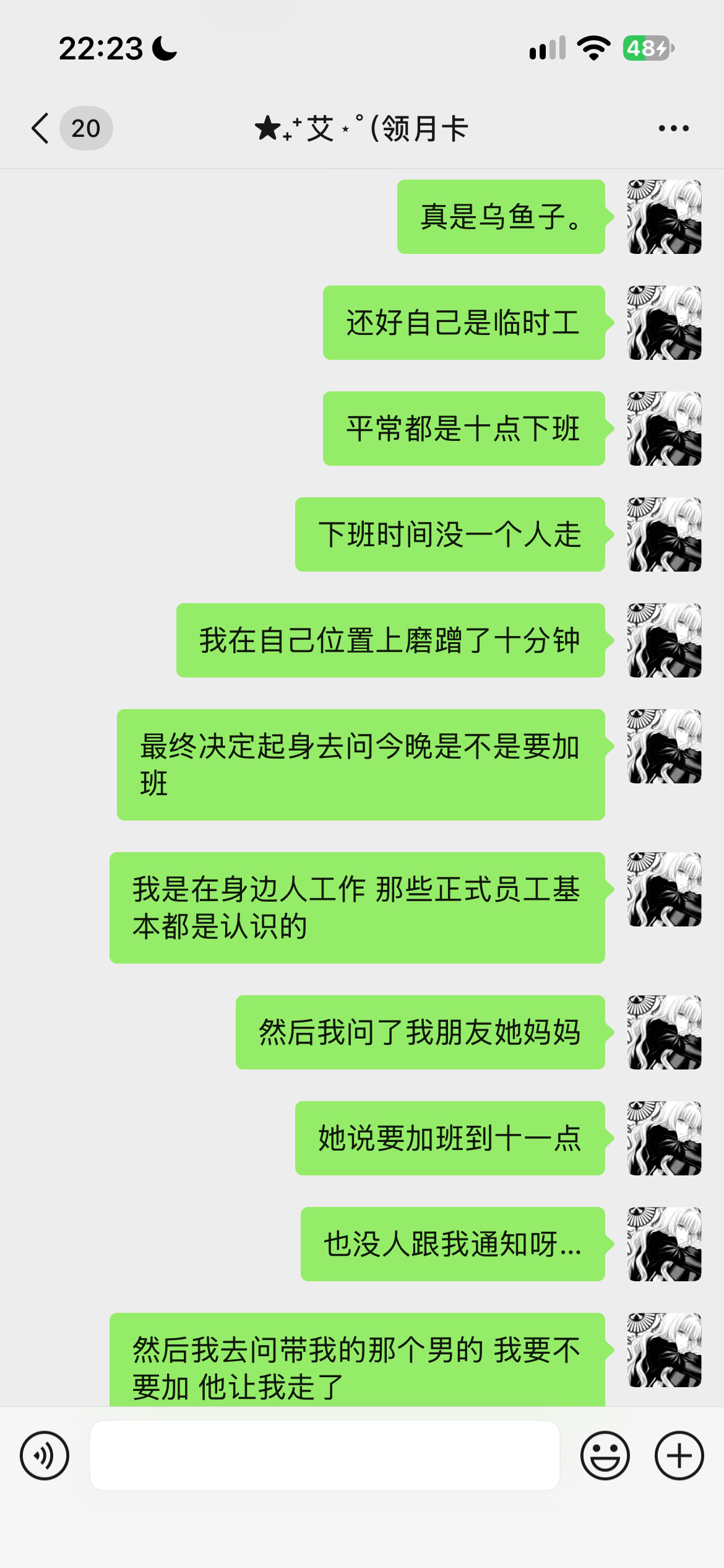 还好我是临时工不用加班…​​​