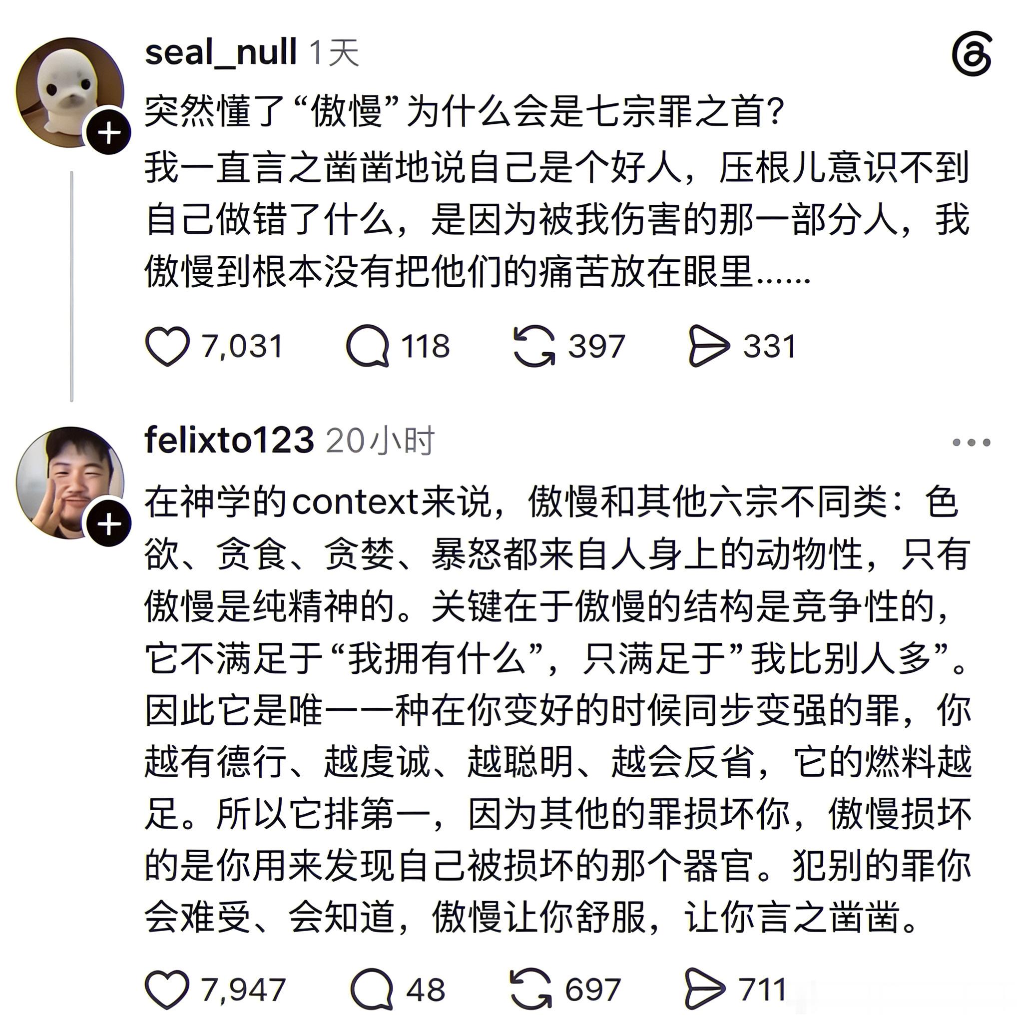 终于理解了为什么傲慢是七宗罪之首​​​