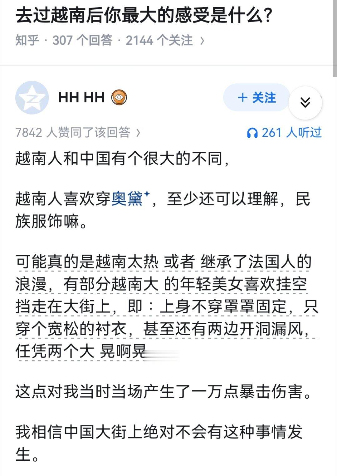 去过越南后你最大的感受是什么？