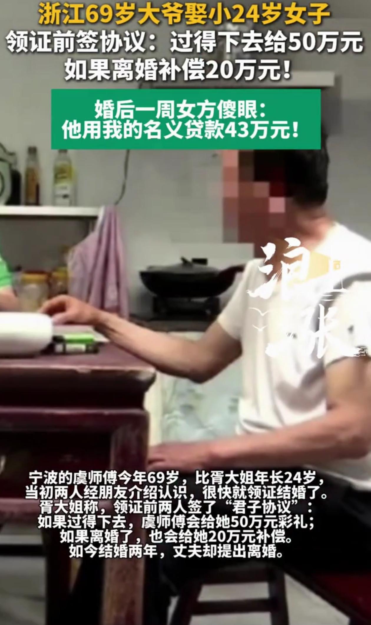 你大爷还是你大爷！浙江宁波，69岁大爷和小24岁女子结婚，承诺只要俩人好好过日子