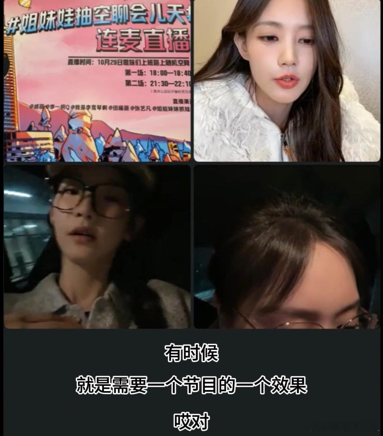 张艺凡辟谣录节目吃不饱睡不暖内娱活人澄清太圈粉！张艺凡说录节目5人勤俭持家，菜