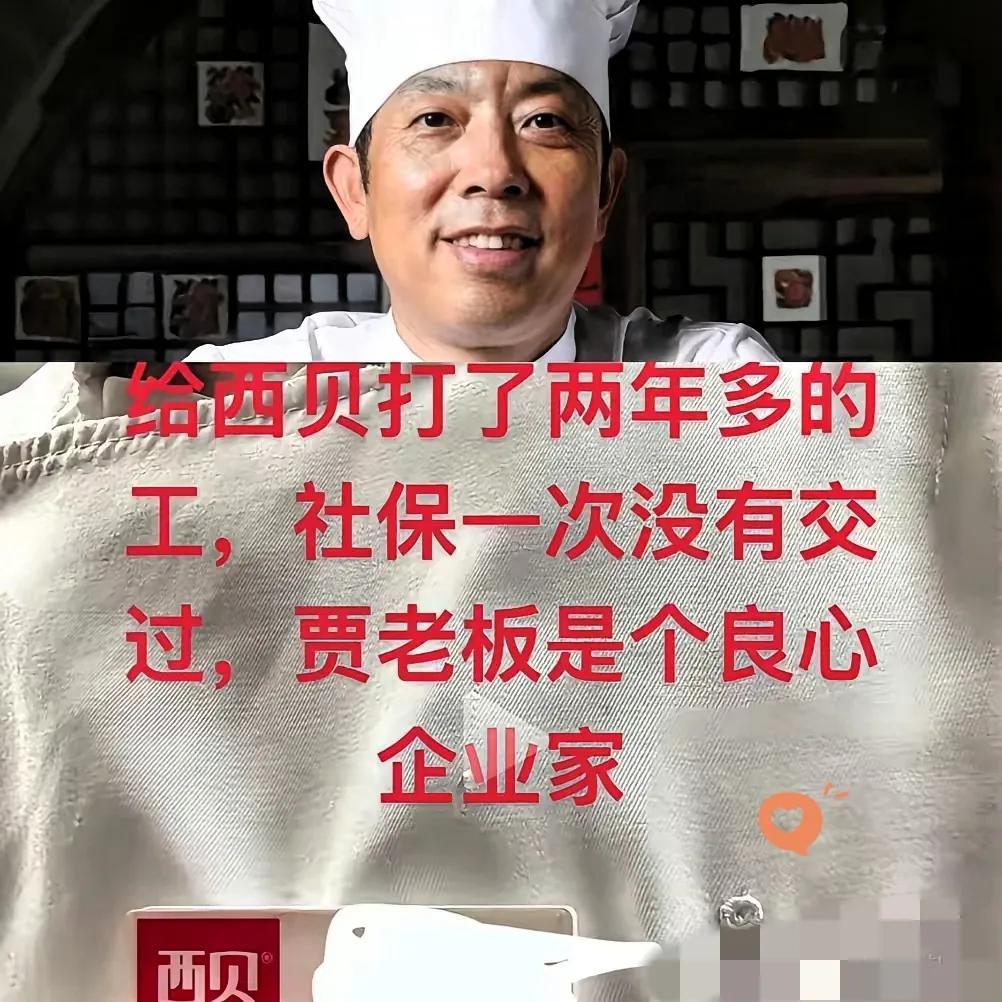 家人们谁懂啊！西贝又双叒叕在社保上翻车了，这次居然是员工忍了两年直接站出来说
