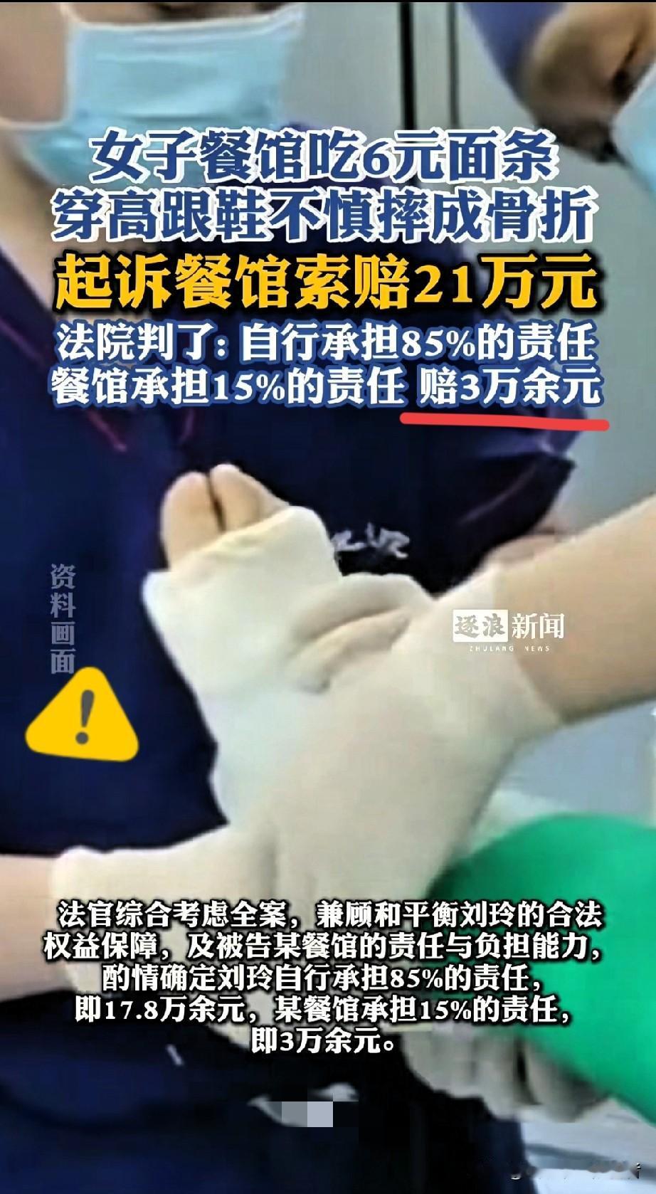 面馆老板冤不冤？女顾客穿高跟鞋摔一跤，法院判赔3万！网友炸锅了湖南岳阳一家