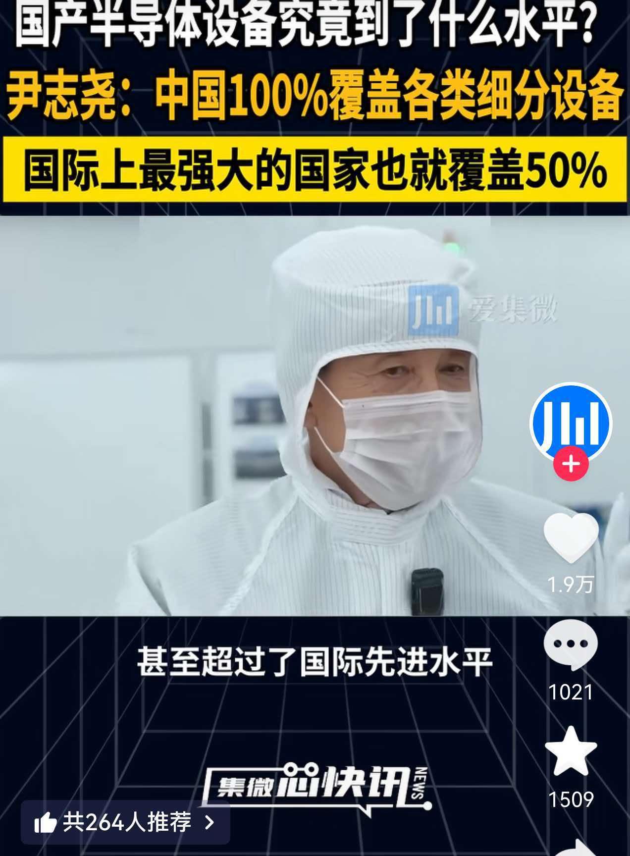 尹志尧的反驳太炸裂了。在接受采访的时候，他直接表态：“我不承认中国半导体设备离