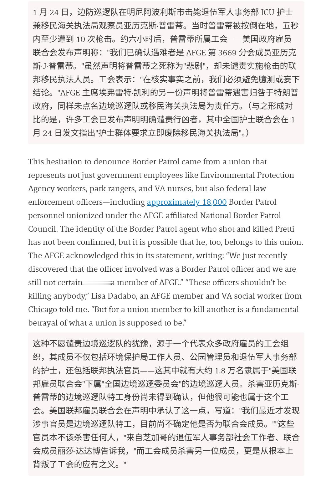 🔻美国媒体报道：杀害亚历克斯·普雷蒂的ICE探员，可能与亚历克斯·普雷蒂同属一