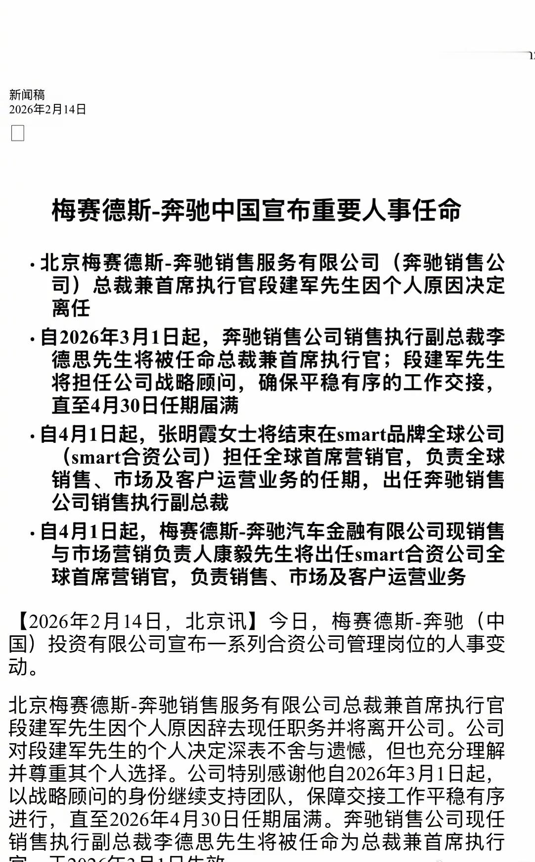 今年是奔驰的新能源大年，重大人事变动后的智驾与车机变化，还是值得期待一波。