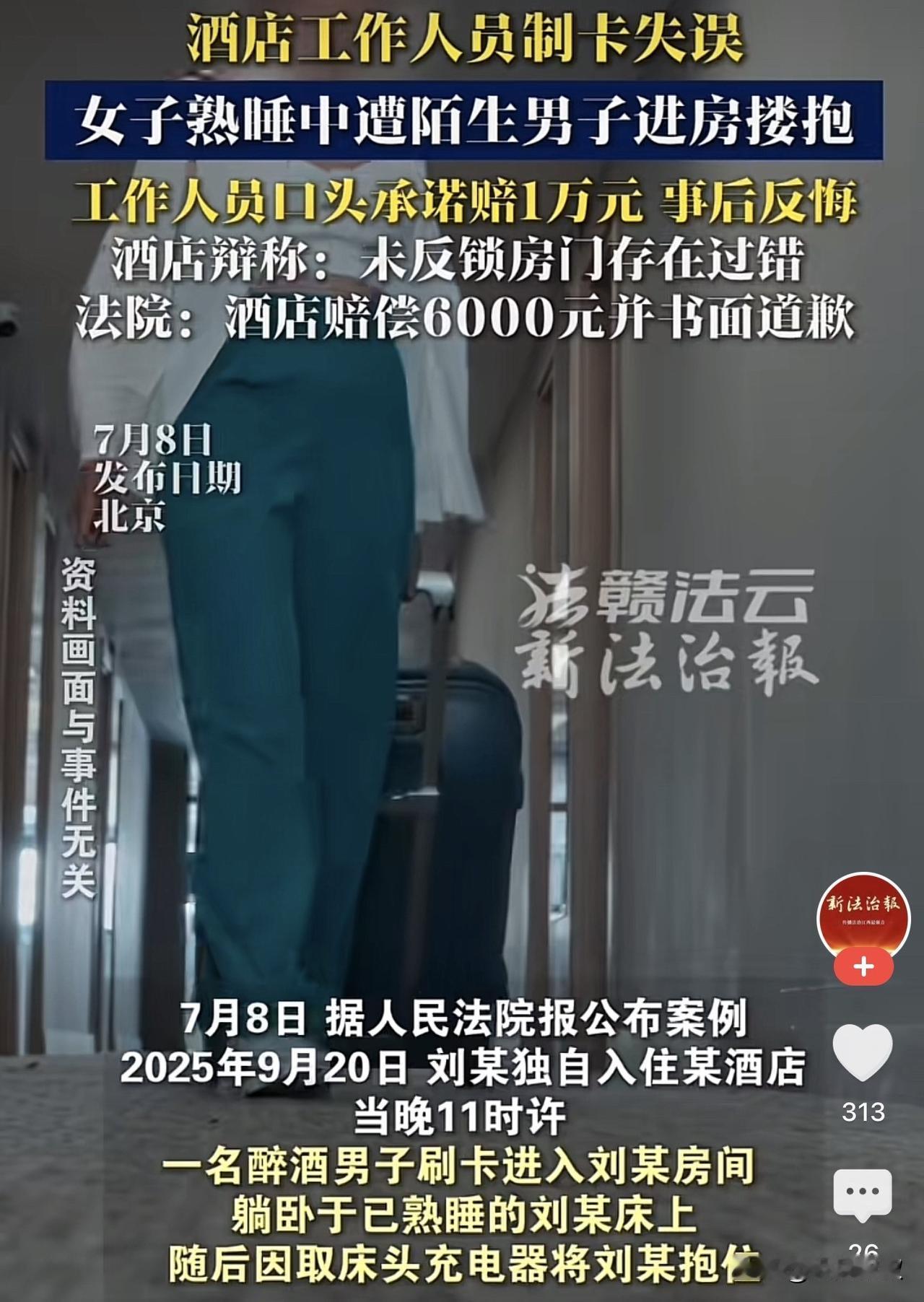北京，一女子入住酒店后因劳累便睡了过去，深夜时分，一陌生男子突然闯了进来一把抱住