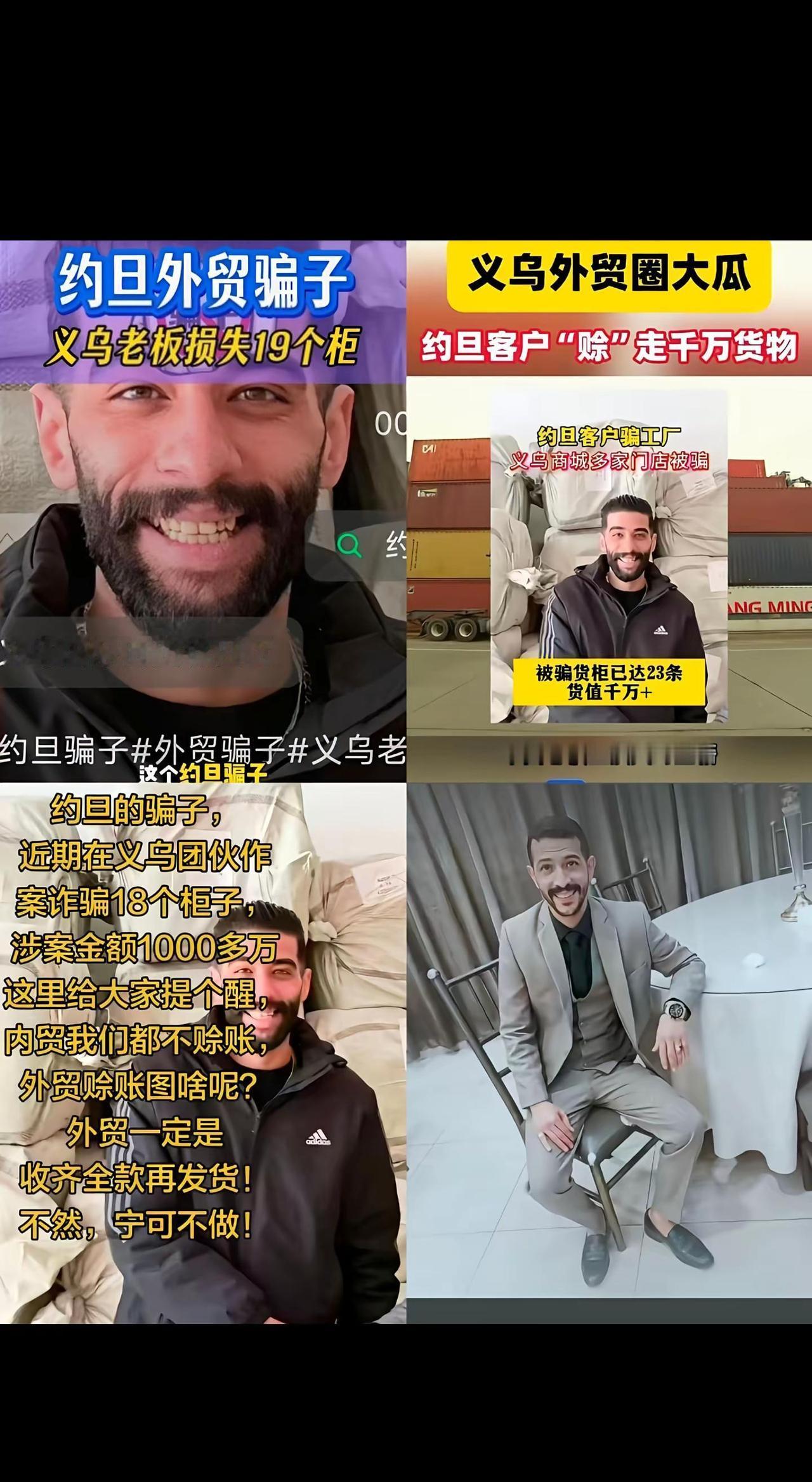 义乌商贸城这次算是彻底炸锅了。1月初，几个约旦老外卷走了23个货柜，整整一千多万