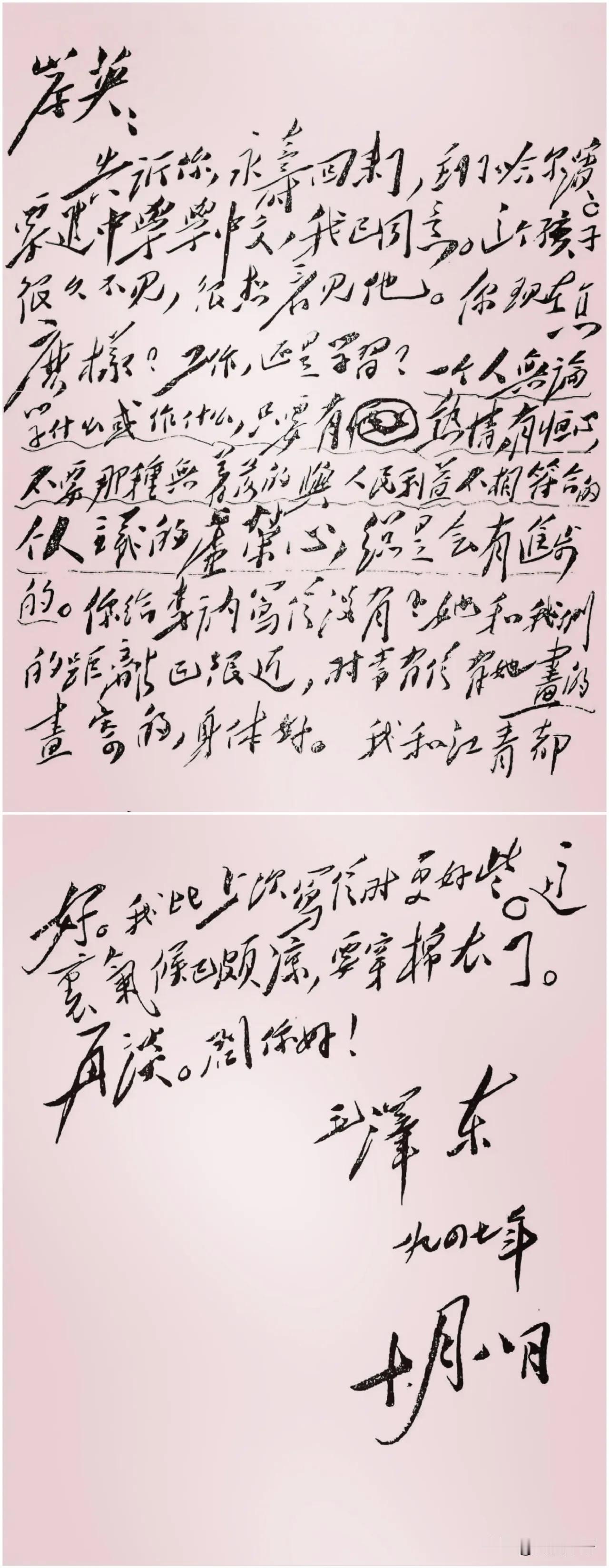 这是毛主席给儿子毛岸英写的一封信，我从头到尾一直看完，信中内容是这样写的：岸英