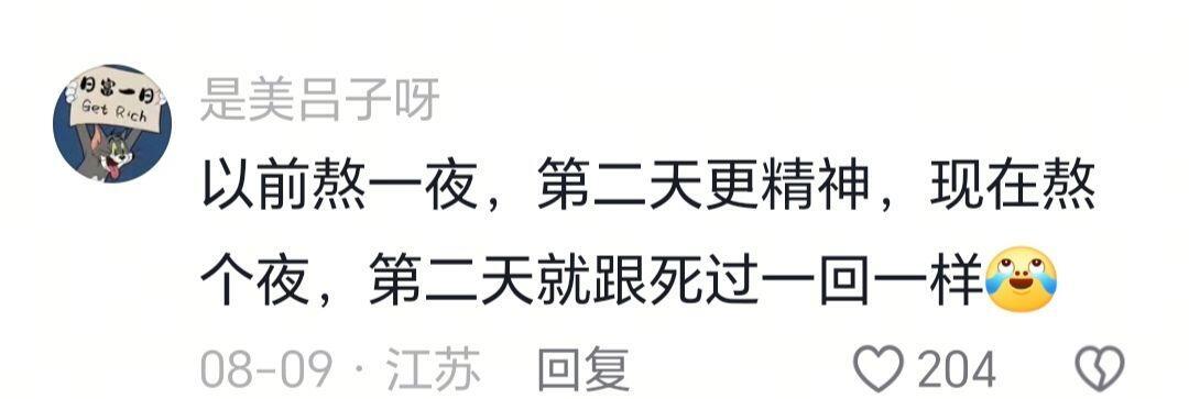 当你意识到自己上了年纪
