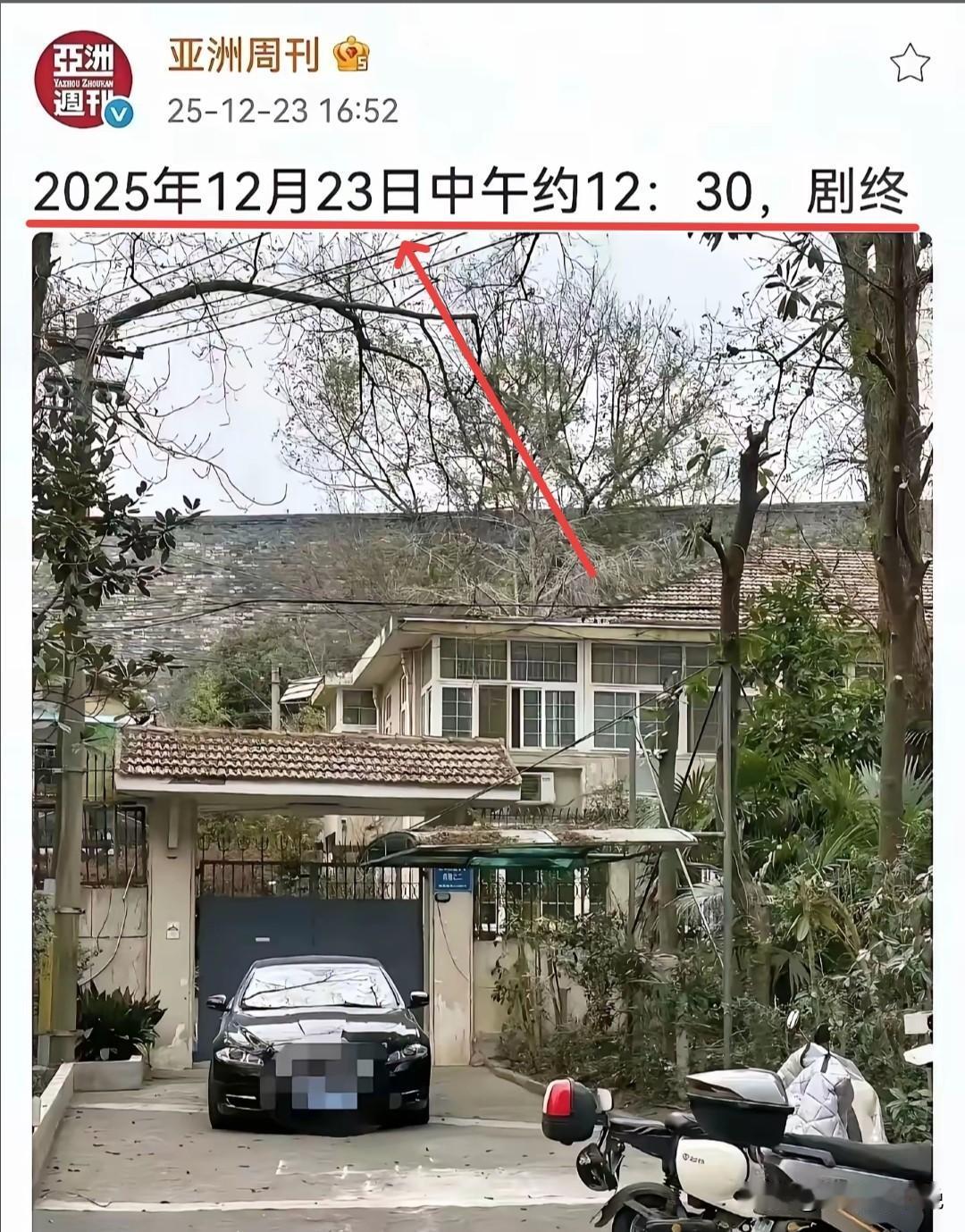 亚洲周刊发布的这张照片是什么用意啊？这张南博院已退休前院长徐湖平的别墅照，还特意