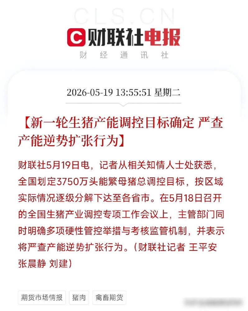 国家再次出手！这一次，要对生猪产能动真格了3750万能繁母猪的调控目标都逐级
