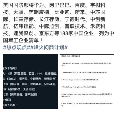 美国国防部又搞了一个188科技认证名单，阿里巴巴、百度、比亚迪、京东方等188家
