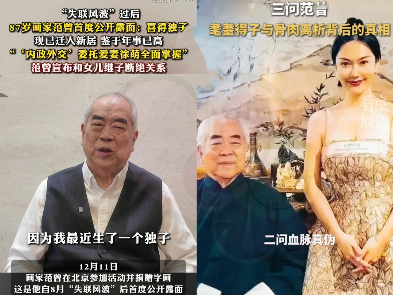 太不可思议了，原以为张纪中73岁生子已经够震惊了，没想到，范曾更离谱，居然在