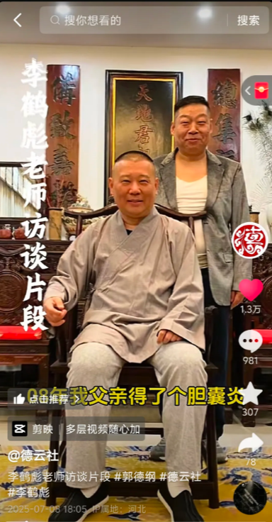 郭德纲对徒弟好不好，从李鹤彪这个徒弟来看便知道有几分好！德云社抖音号今天发布了
