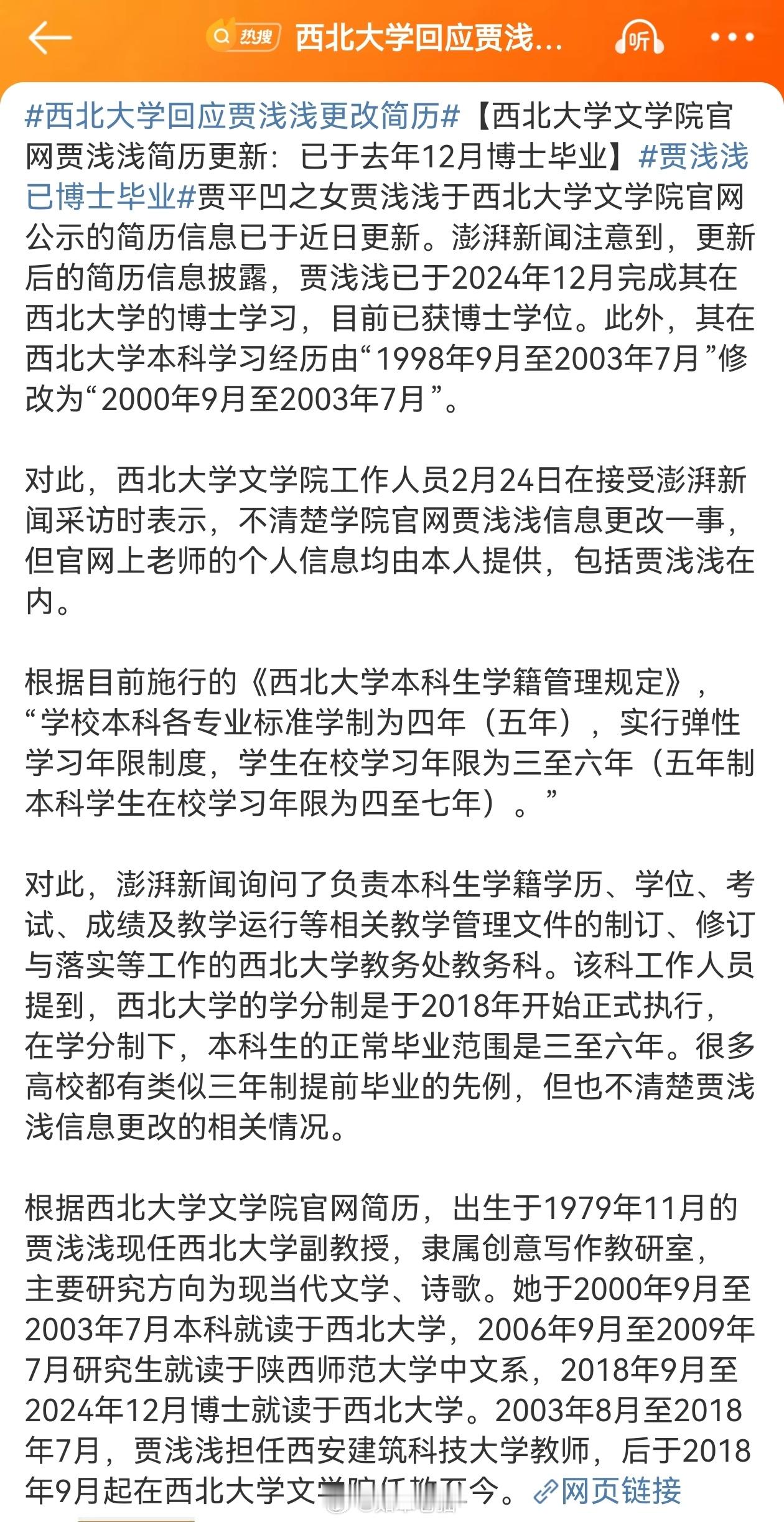 西北大学回应贾浅浅更改简历屎尿诗人名誉满满，是遗传的还是一个坑一个坑尿出来的？