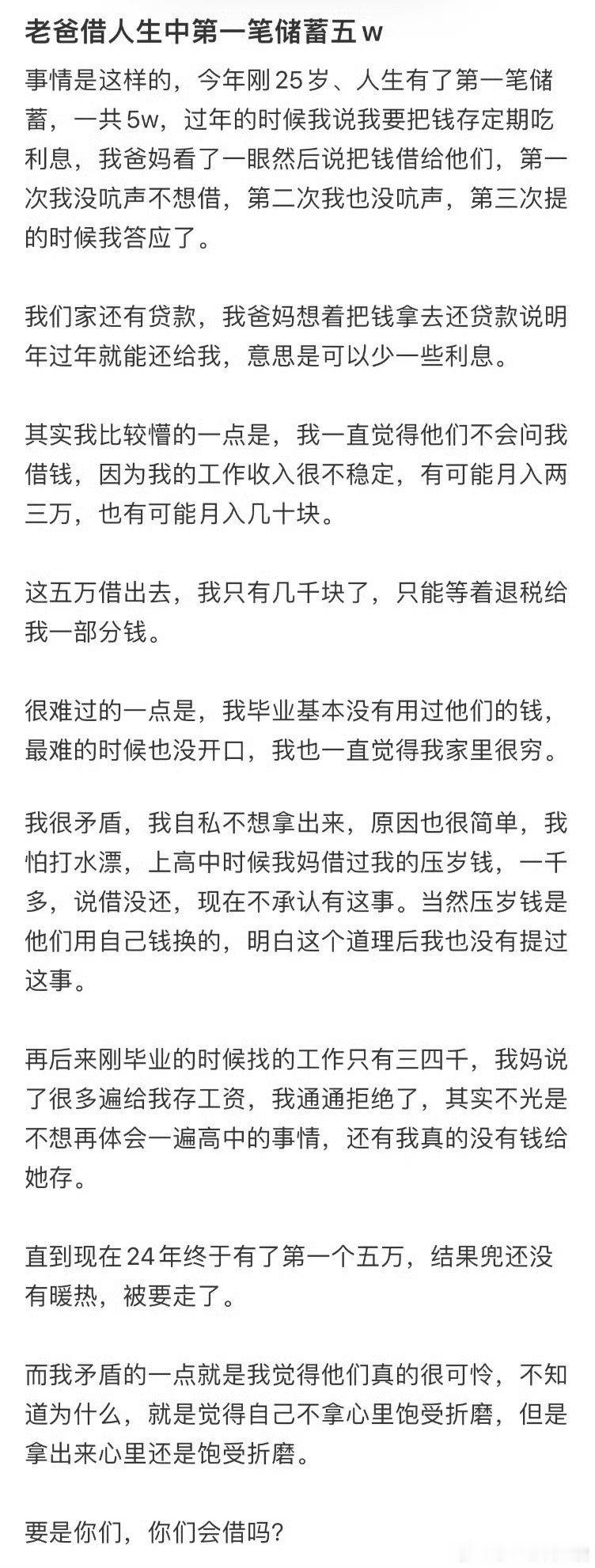 老爸借人生中第一笔储蓄5万，要借吗❓