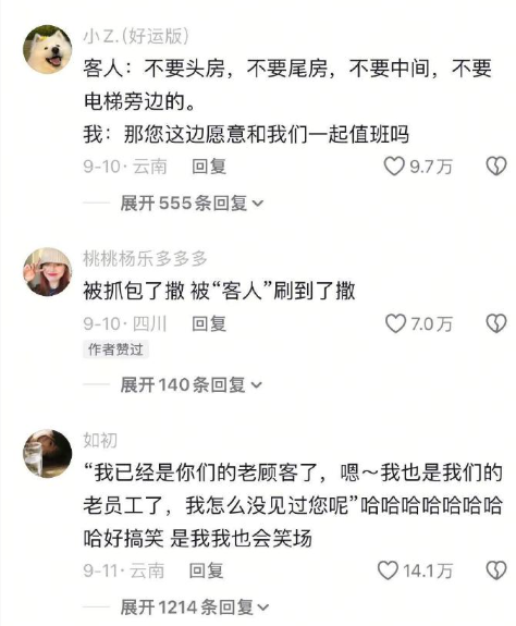 做前台发生的奇葩事！​​​